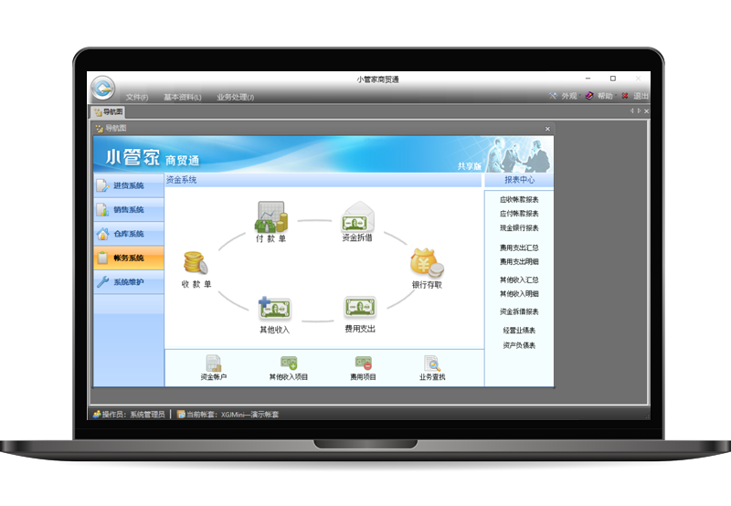 小管家商貿(mào)通-單機(jī)版